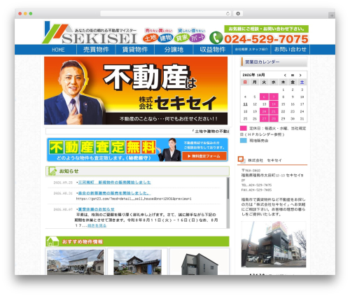 wp.Vicuna Ext. Custom WordPress theme - seki-sei.jp