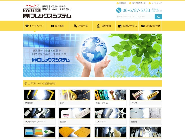 株式会社フレックスシステム premium WordPress theme by Fuji Computer Co.Ltd.