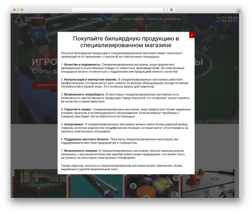 WordPress theme MainTheme - billiard-saratov.ru