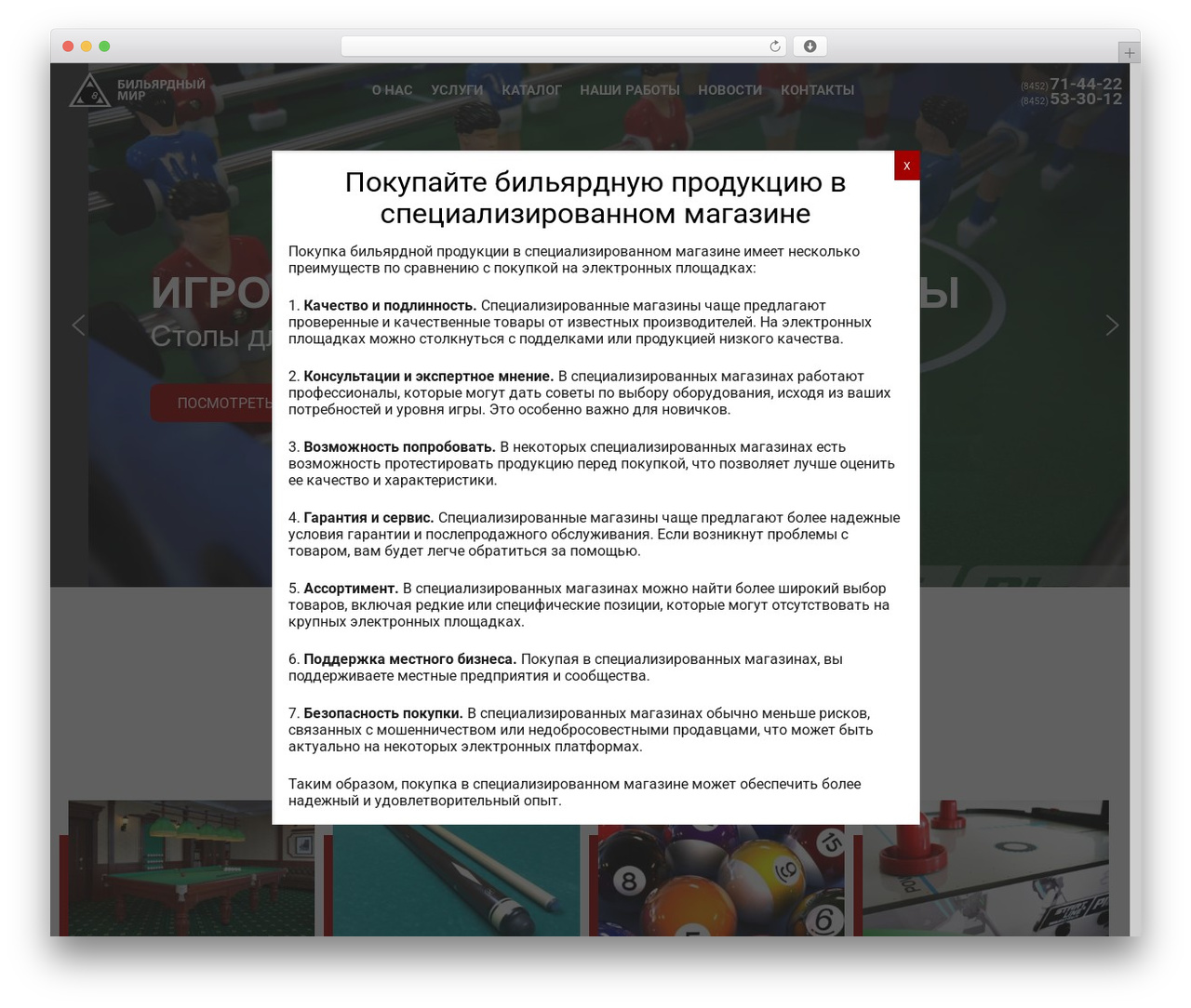 WordPress theme maintheme - billiard-saratov.ru