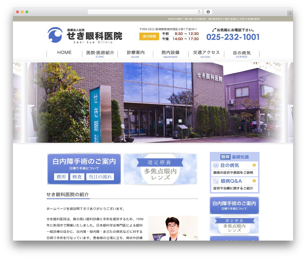DECADE2カラム右 WordPress website theme - sekieyeclinic.org DECADE2カラム右 WordPress website theme - sekieyeclinic.org
