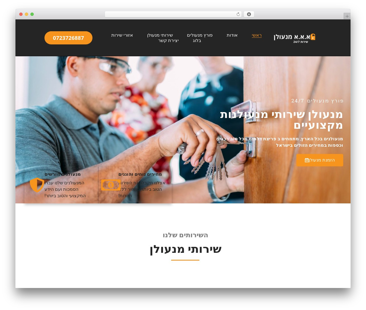 Hello Elementor premium WordPress theme - aaalocksmith.co.il