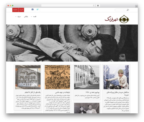PageLines Framework WP theme - shahrefarang.com