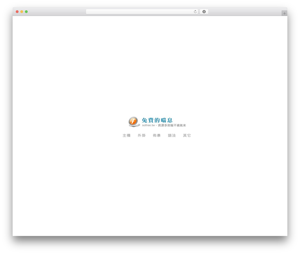 Theme WordPress OutLine - sofree.tw