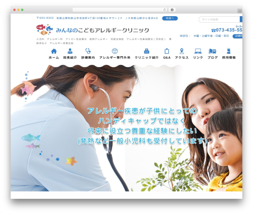 Wevery calendar WordPress plugin - kodomo-allergy.clinic