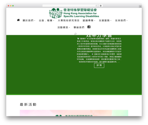 WordPress theme Divi - asld.org.hk