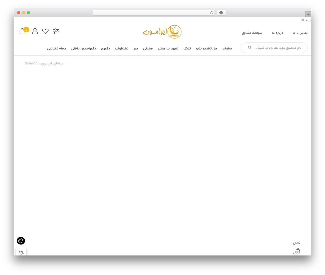WordPress theme زنبیل - iramoon.com WordPress theme زنبیل - iramoon.com