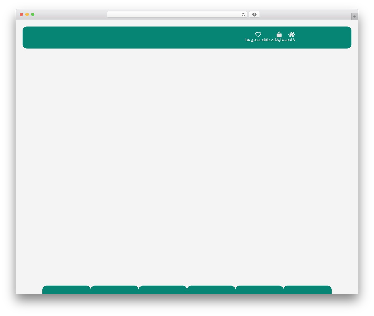 WordPress theme ترنج تم - argeshamdani.com