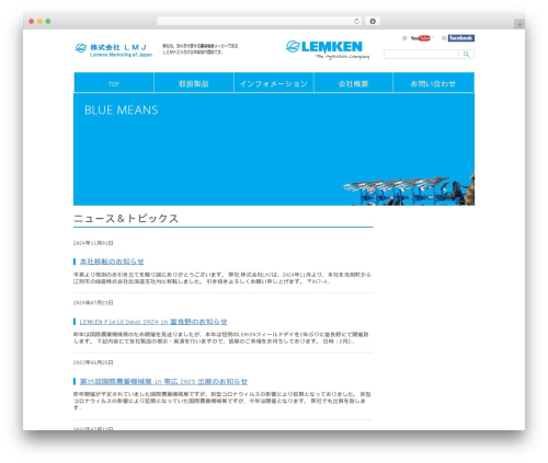 WordPress theme APT PC Theme - lemken-japan.com