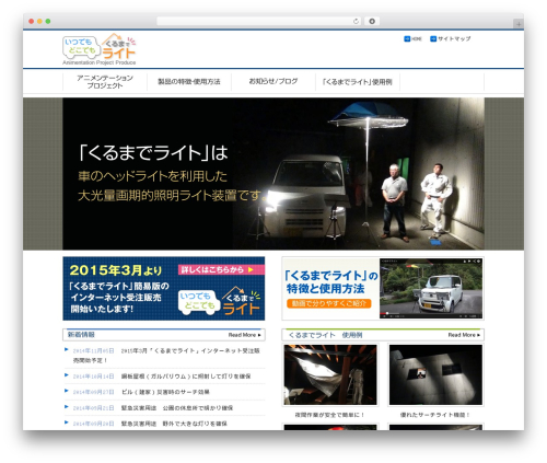 kuruma-de-light premium WordPress theme - light.animentation.info