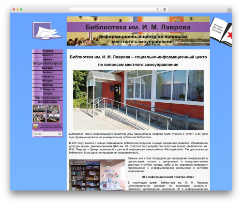 NotesIL WordPress theme - lavrova.cbstolstoy.ru