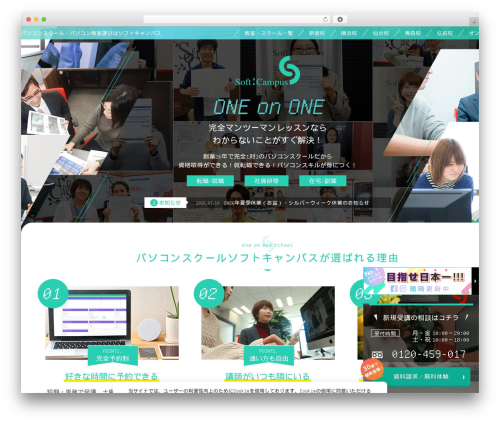 WordPress theme BlankSlate - softcampus.co.jp