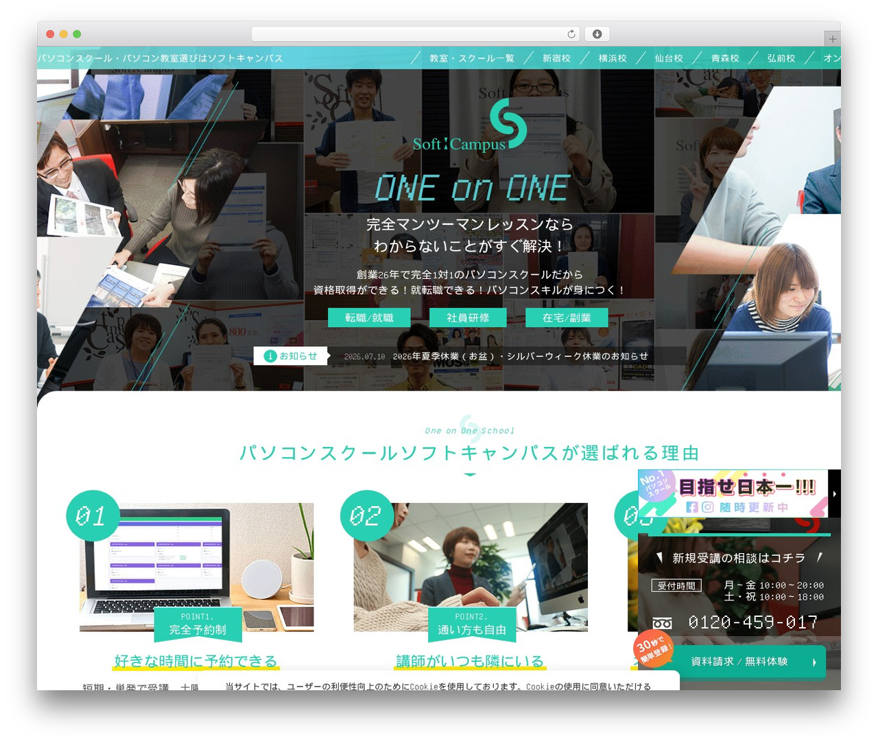 WordPress theme BlankSlate - softcampus.co.jp