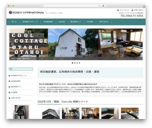 WordPress theme FSV002WP BASIC CORPORATE 02 (GREEN) - sosen.info