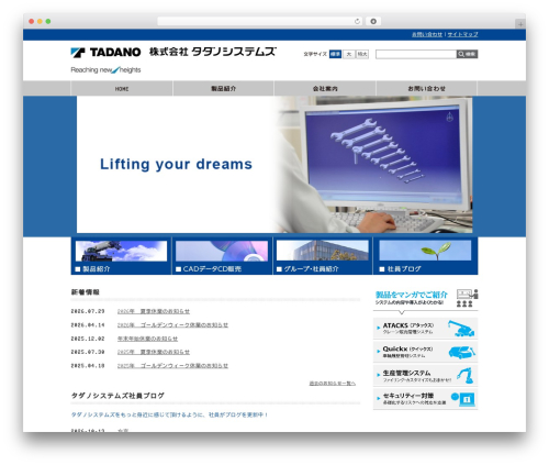 WordPress theme NC White - sys.tadano.co.jp
