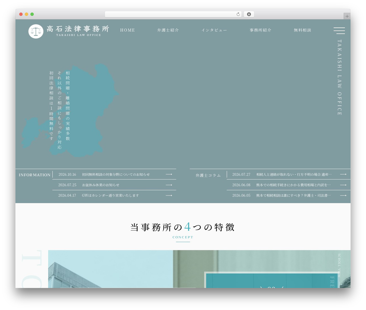 高石法律事務所-熊本の弁護士 WordPress theme - law-kumamoto.jp 高石法律事務所-熊本の弁護士 WordPress theme - law-kumamoto.jp