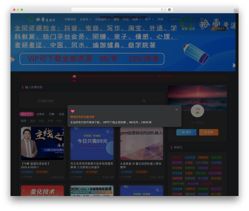 Theme WordPress 子比主题 - www.shiyiziyuan.com