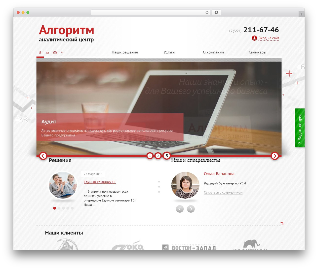 Theme WordPress Algoritm - algoritm74.com