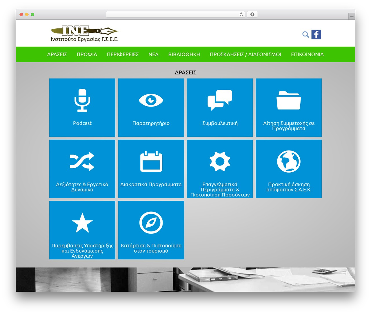 Theme WordPress Omni - lamia.inegsee.gr