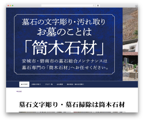 WordPress theme wordpress - sekizaitsutsuki.jp