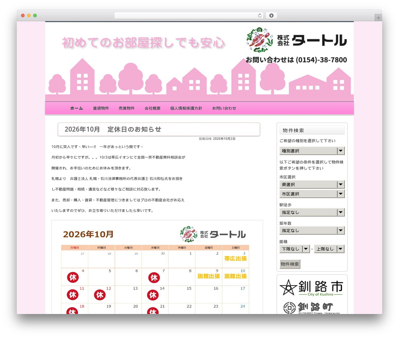 duckstyle theme WordPress - kushirochintaikan.com duckstyle theme WordPress - kushirochintaikan.com