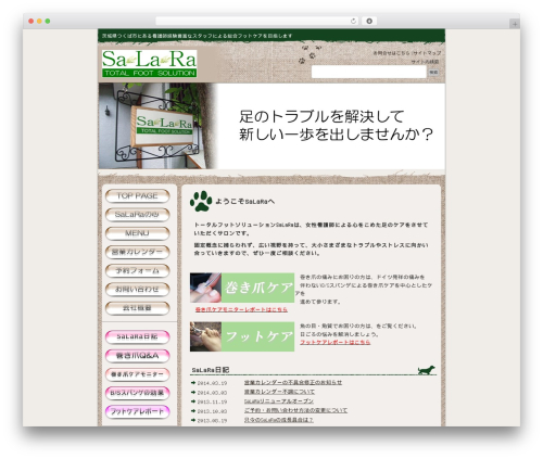 WordPress theme メディカル・医療向きデザインE1 2列左メニュー - salara.biz