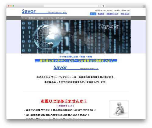 WordPress theme WSC6 - savor-ind.com