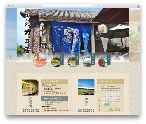 そば処竹の子 theme WordPress - soba.takenoko-taketomi.com
