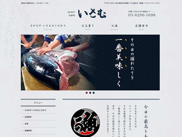 さかなやいさむ top WordPress theme by STEREO KITCHEN