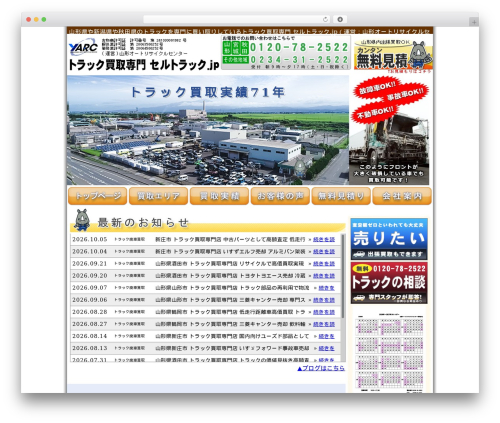 handsvalue theme WordPress - selltruck.jp