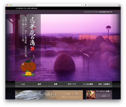 �R���Ԃ̓� WordPress theme - sazanka-yu.com/wp