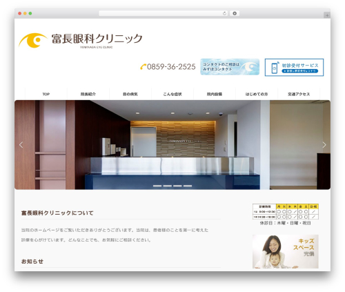 Fixed Bottom Menu (fixed-bottom-menu) free WordPress plugin - tominaga-ganka.com Fixed Bottom Menu (fixed-bottom-menu) free WordPress plugin - tominaga-ganka.com