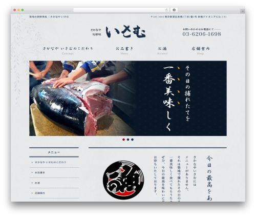 WordPress theme さかなやいさむ - sakanaya-isamu.com
