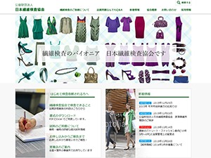 WordPress theme 繊維検査協会2016 by MOUSE