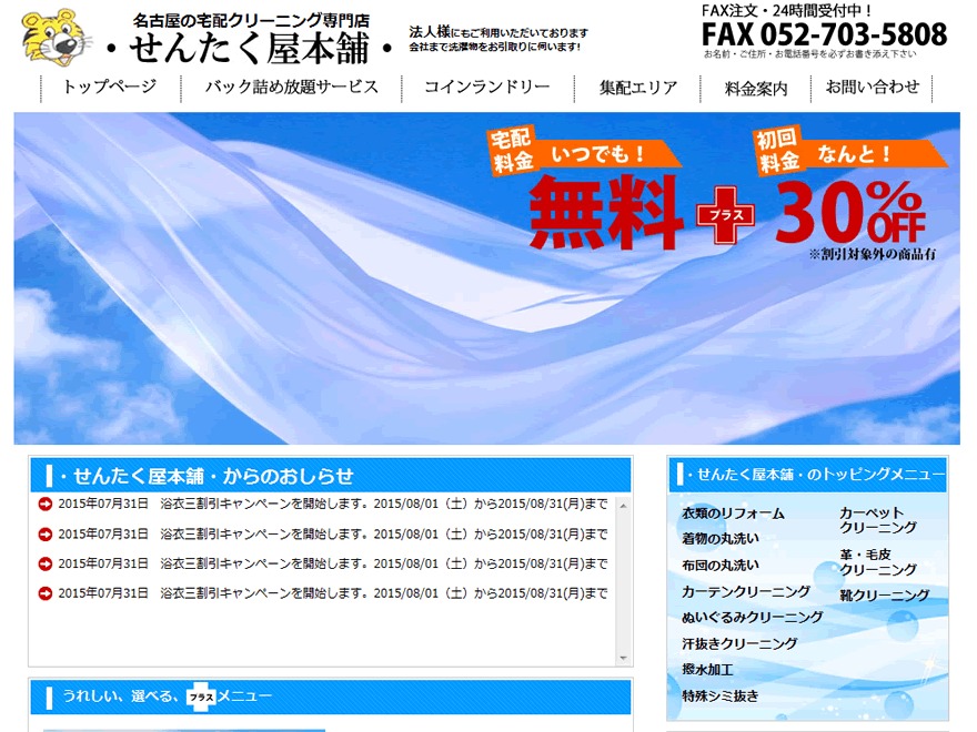 せんたく屋本舗 WordPress website theme by Shunc - SCK
