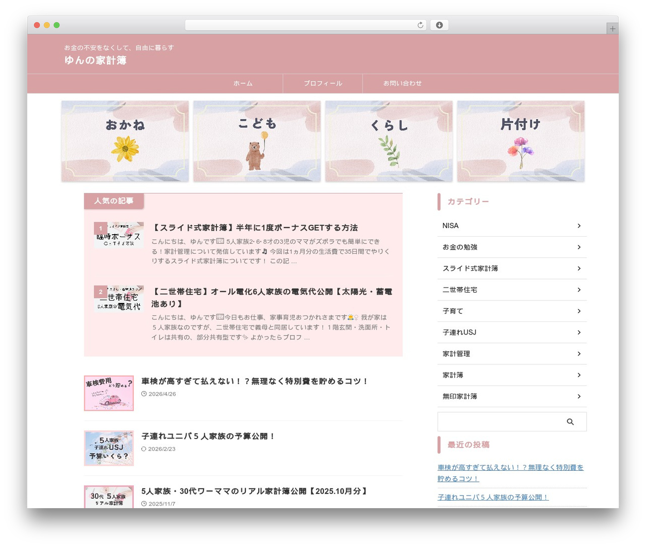 AFFINGER theme WordPress - yun-mama-blog.com