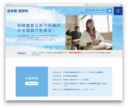 Easy_timer WordPress plugin - itami-juku.com