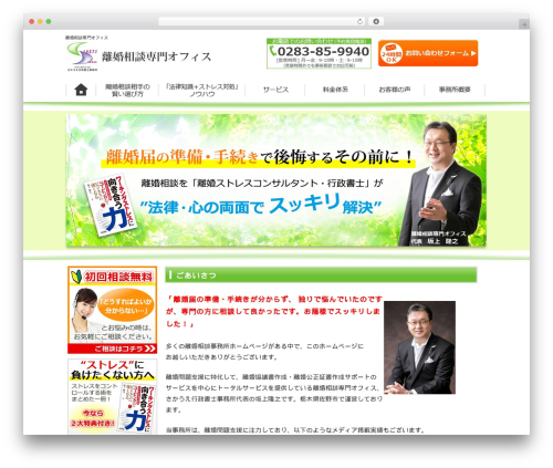 rikon best WordPress theme - sakaue-office.com