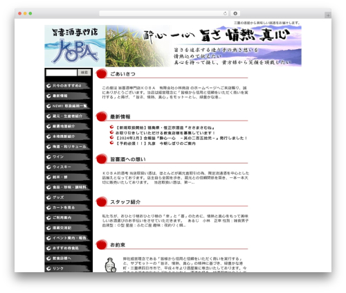 sakekoba theme WordPress - sakekoba.com