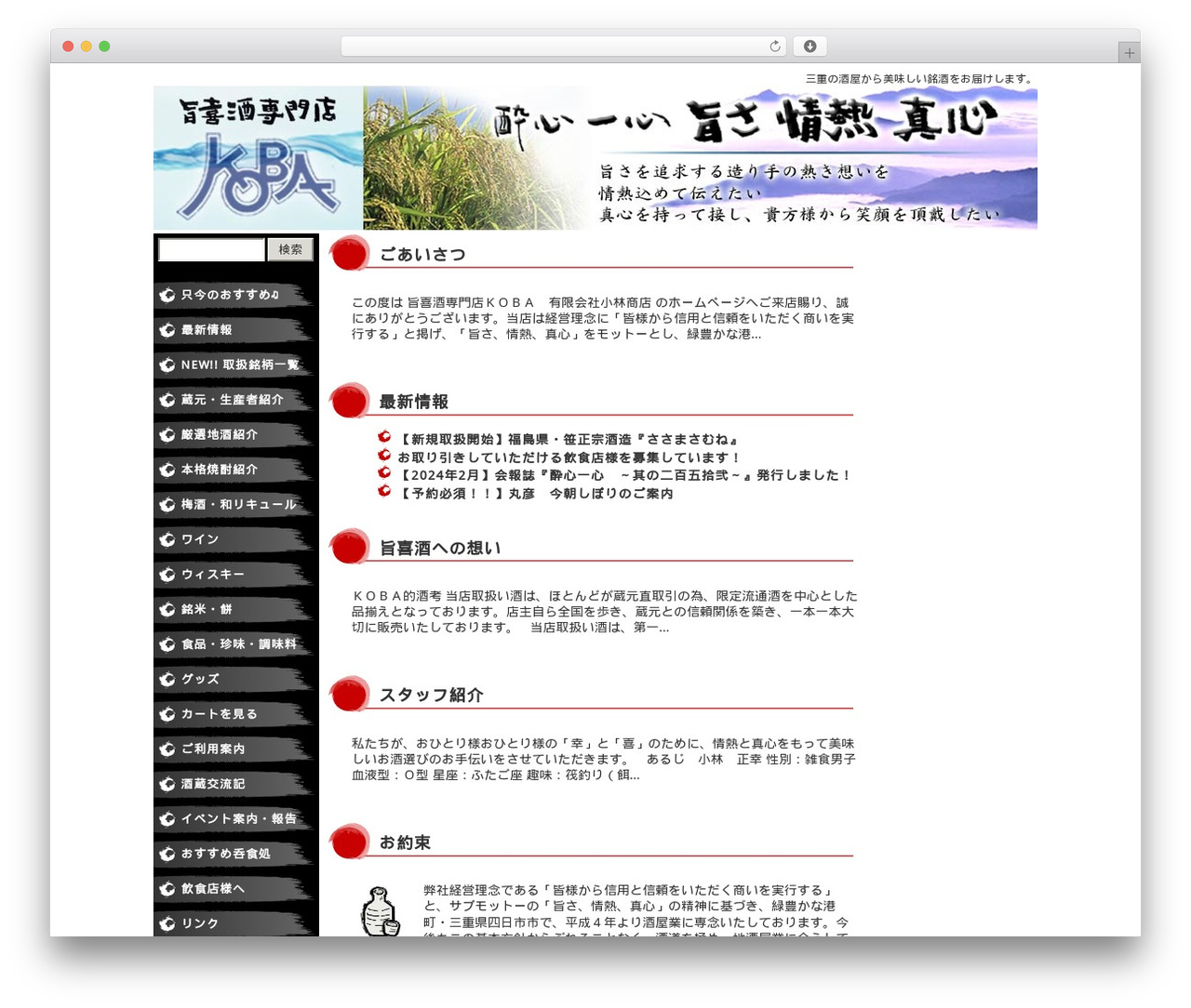 sakekoba theme WordPress - sakekoba.com