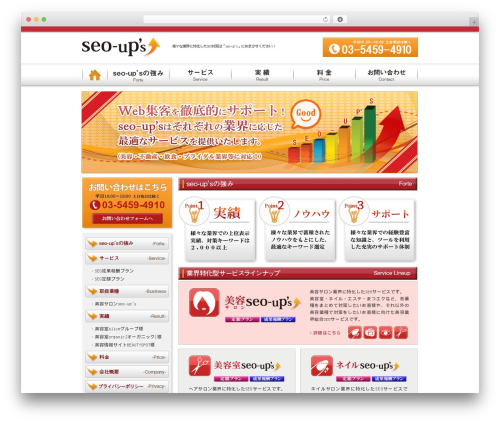 seo-up's WordPress theme - seo-ups.jp