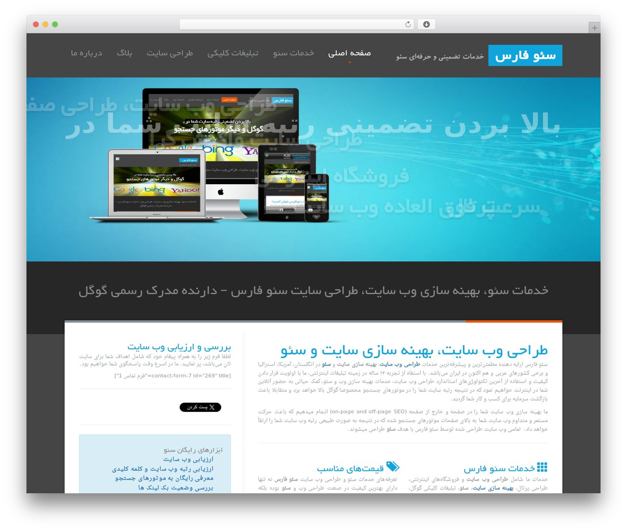 SEOfars WordPress theme design - seofars.com