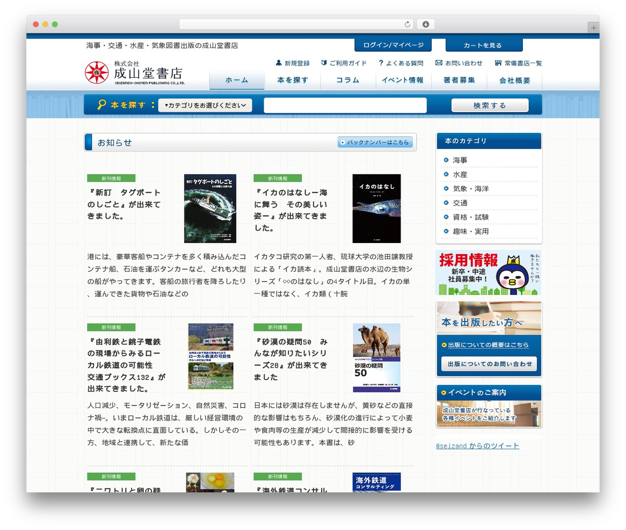 Theme WordPress 成山堂書店テンプレート - seizando.co.jp Theme WordPress 成山堂書店テンプレート - seizando.co.jp