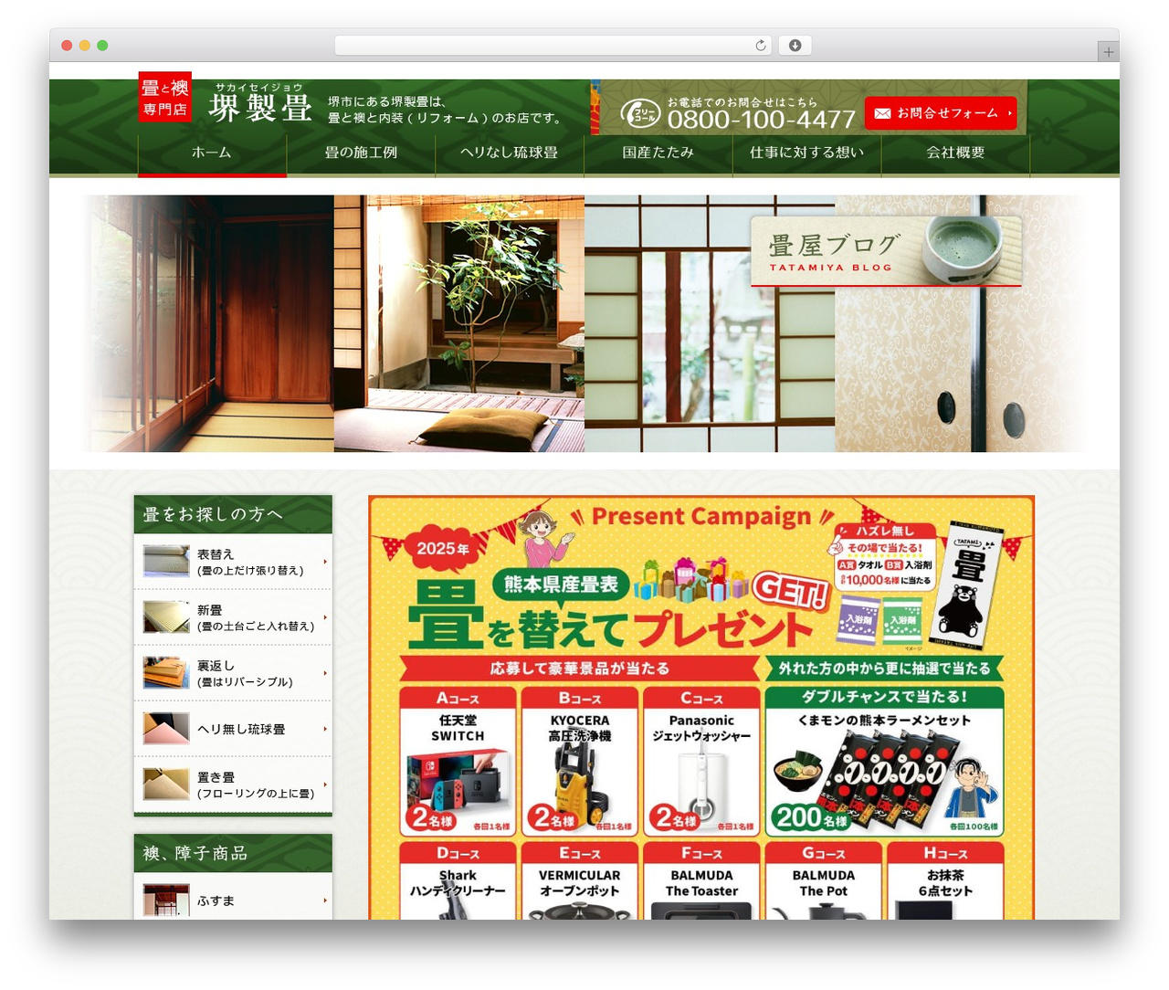 Theme WordPress 堺製畳 - sakaiseijyou.com