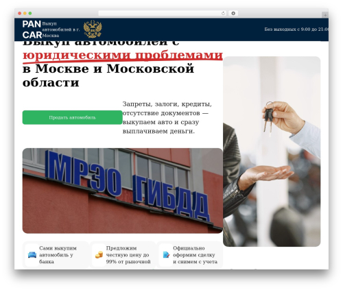 Grampus WordPress plugin - pancar.ru