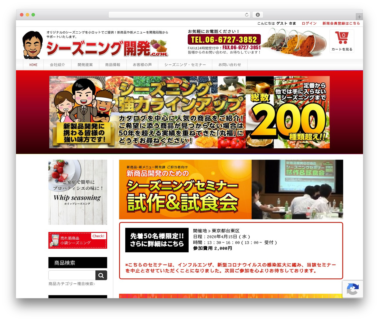 Blanc WordPress theme - seasoning-kaihatu.com