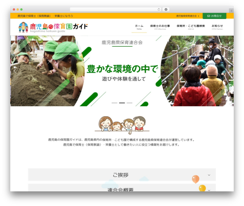 Custom Theme WordPress theme - kagoshima-hoikuen-guide.com