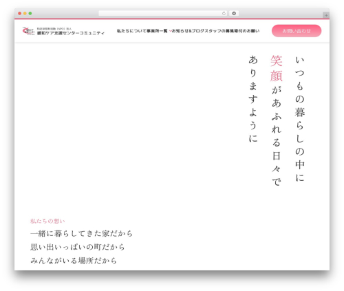 Theme WordPress BBQ - kanwa-care.jp
