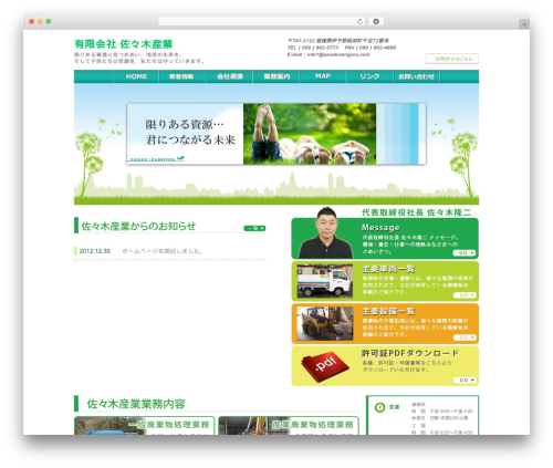 Nivo slider for wordpress WordPress plugin - sasakisangyou.com