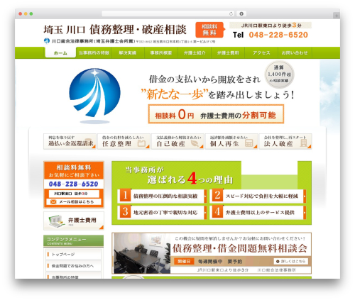 埼玉川口債務整理・破産相談 premium WordPress theme - saimu-kawaguchisogo.com